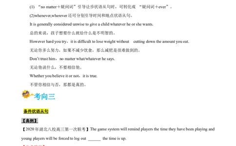 专题11-状语从句（解析版）-备战2022年新高考英语一轮复习考点一遍过_03高考英语_新高考复习资料_2022年新高考资料_2022年新高考英语一轮复习