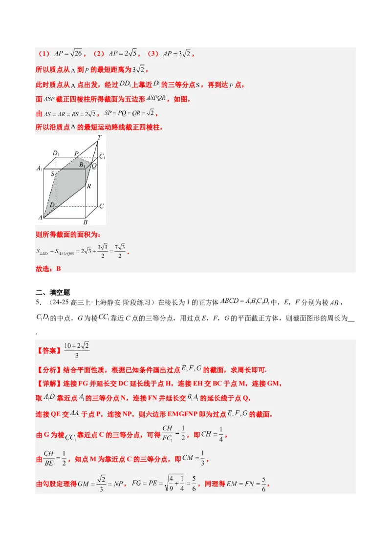 专题11立体几何中的截面与轨迹问题（6大题型）-2025年高考数学二轮热点题型归纳与变式演练（新高考通用）（解析版）_02高考数学_2025年新高考资料_二轮复习_一、题型突破