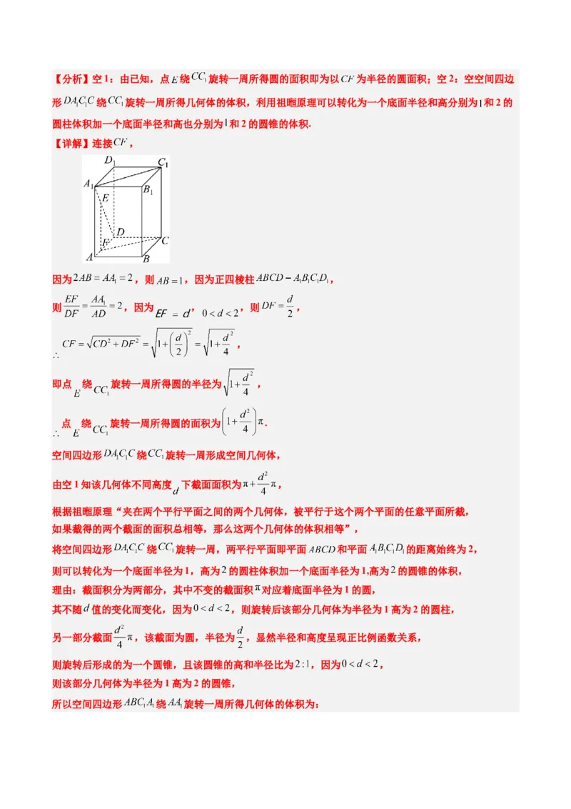 专题11立体几何中的截面与轨迹问题（6大题型）-2025年高考数学二轮热点题型归纳与变式演练（新高考通用）（解析版）_02高考数学_2025年新高考资料_二轮复习_一、题型突破