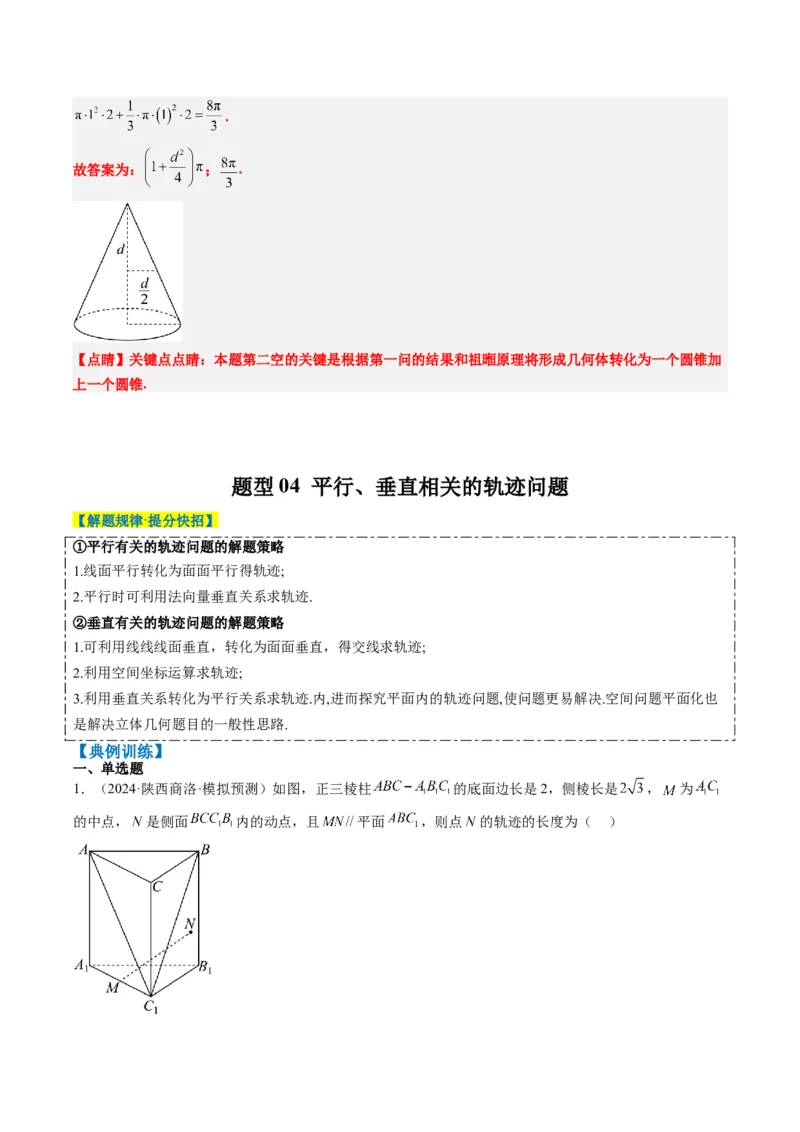 专题11立体几何中的截面与轨迹问题（6大题型）-2025年高考数学二轮热点题型归纳与变式演练（新高考通用）（解析版）_02高考数学_2025年新高考资料_二轮复习_一、题型突破