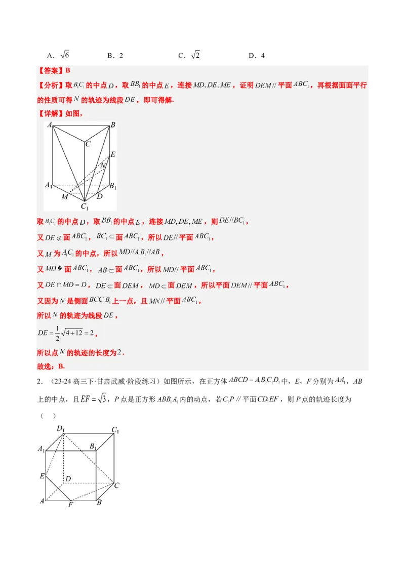 专题11立体几何中的截面与轨迹问题（6大题型）-2025年高考数学二轮热点题型归纳与变式演练（新高考通用）（解析版）_02高考数学_2025年新高考资料_二轮复习_一、题型突破