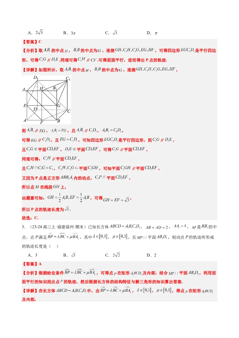 专题11立体几何中的截面与轨迹问题（6大题型）-2025年高考数学二轮热点题型归纳与变式演练（新高考通用）（解析版）_02高考数学_2025年新高考资料_二轮复习_一、题型突破
