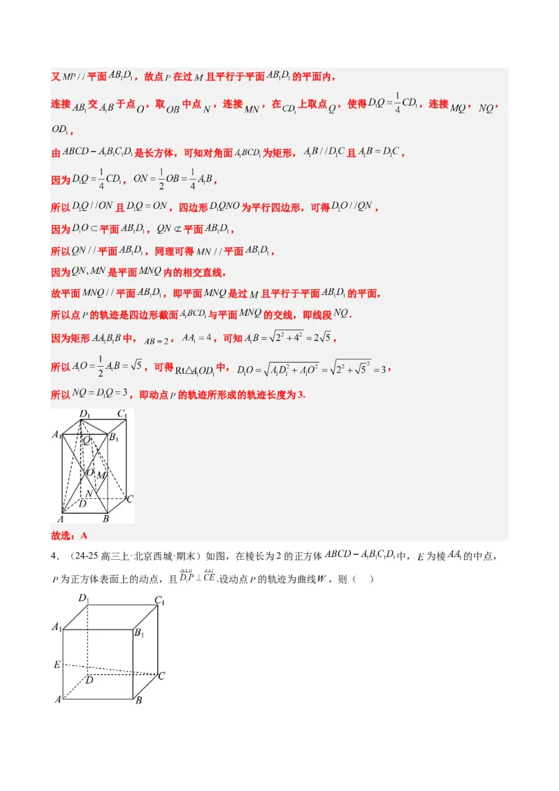专题11立体几何中的截面与轨迹问题（6大题型）-2025年高考数学二轮热点题型归纳与变式演练（新高考通用）（解析版）_02高考数学_2025年新高考资料_二轮复习_一、题型突破