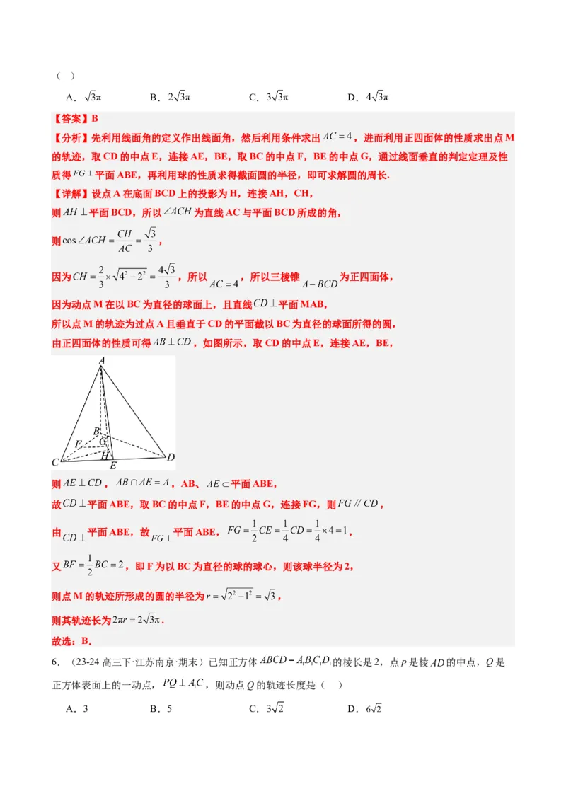 专题11立体几何中的截面与轨迹问题（6大题型）-2025年高考数学二轮热点题型归纳与变式演练（新高考通用）（解析版）_02高考数学_2025年新高考资料_二轮复习_一、题型突破