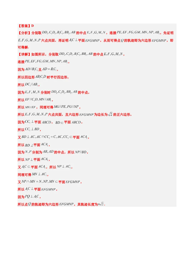 专题11立体几何中的截面与轨迹问题（6大题型）-2025年高考数学二轮热点题型归纳与变式演练（新高考通用）（解析版）_02高考数学_2025年新高考资料_二轮复习_一、题型突破