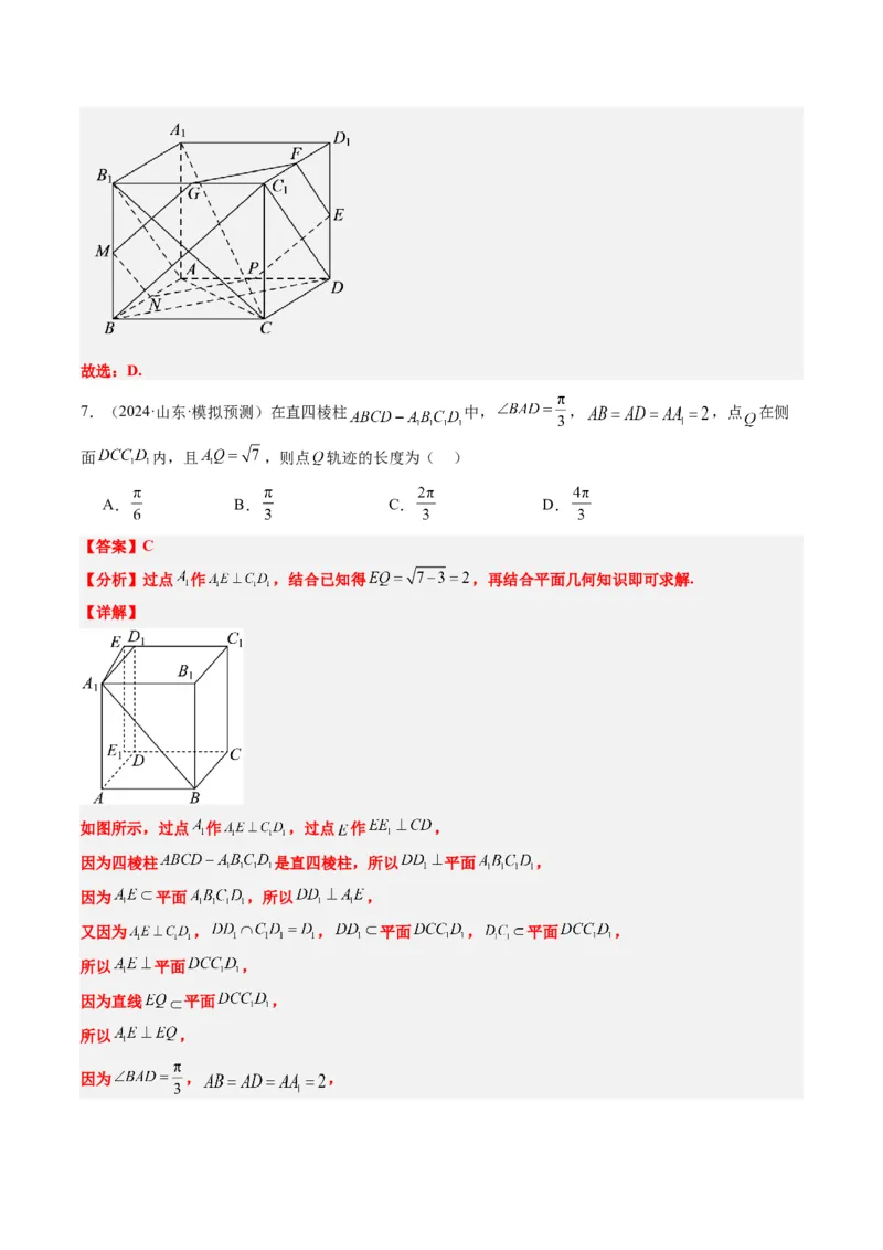 专题11立体几何中的截面与轨迹问题（6大题型）-2025年高考数学二轮热点题型归纳与变式演练（新高考通用）（解析版）_02高考数学_2025年新高考资料_二轮复习_一、题型突破