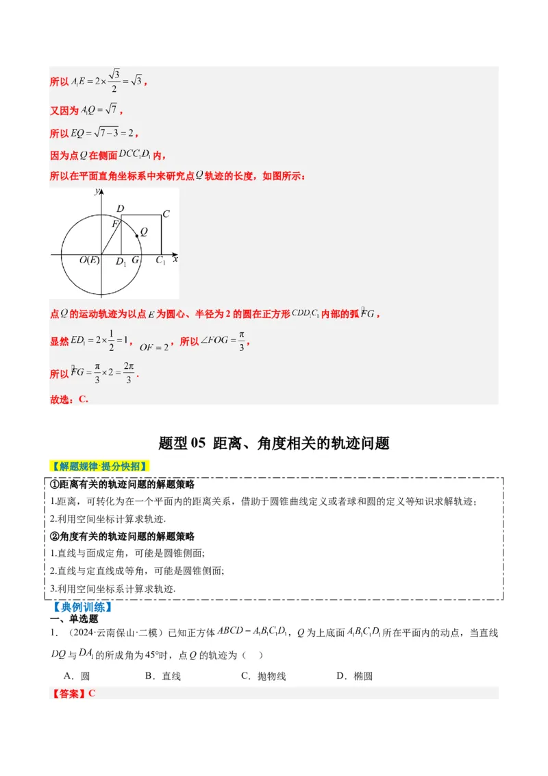 专题11立体几何中的截面与轨迹问题（6大题型）-2025年高考数学二轮热点题型归纳与变式演练（新高考通用）（解析版）_02高考数学_2025年新高考资料_二轮复习_一、题型突破