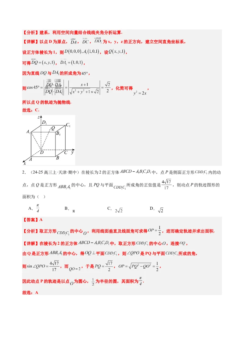 专题11立体几何中的截面与轨迹问题（6大题型）-2025年高考数学二轮热点题型归纳与变式演练（新高考通用）（解析版）_02高考数学_2025年新高考资料_二轮复习_一、题型突破