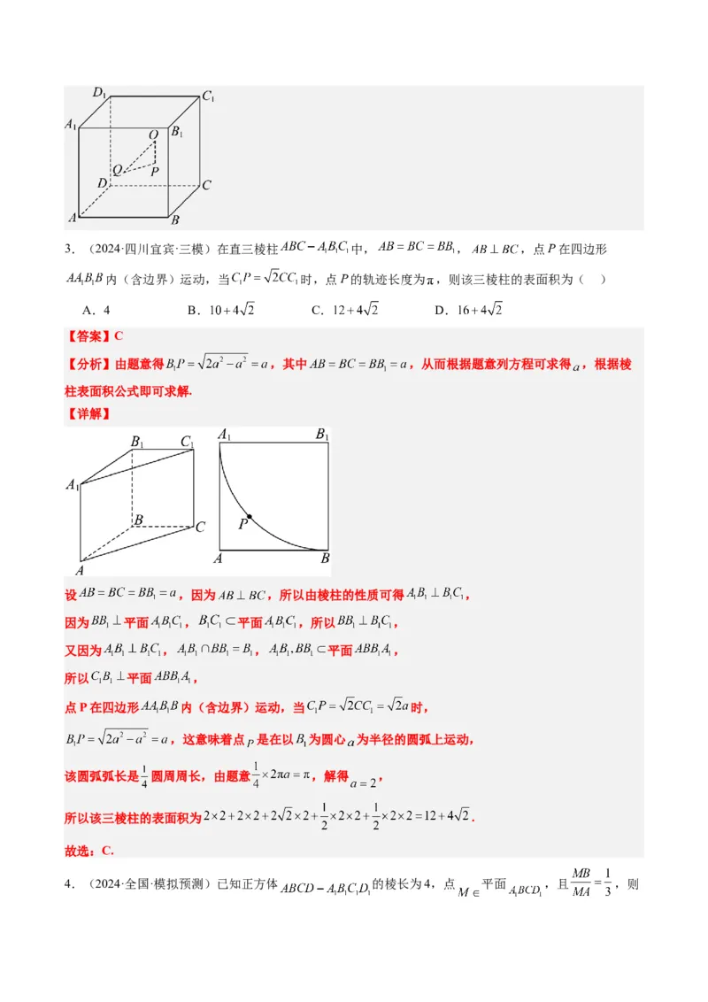 专题11立体几何中的截面与轨迹问题（6大题型）-2025年高考数学二轮热点题型归纳与变式演练（新高考通用）（解析版）_02高考数学_2025年新高考资料_二轮复习_一、题型突破