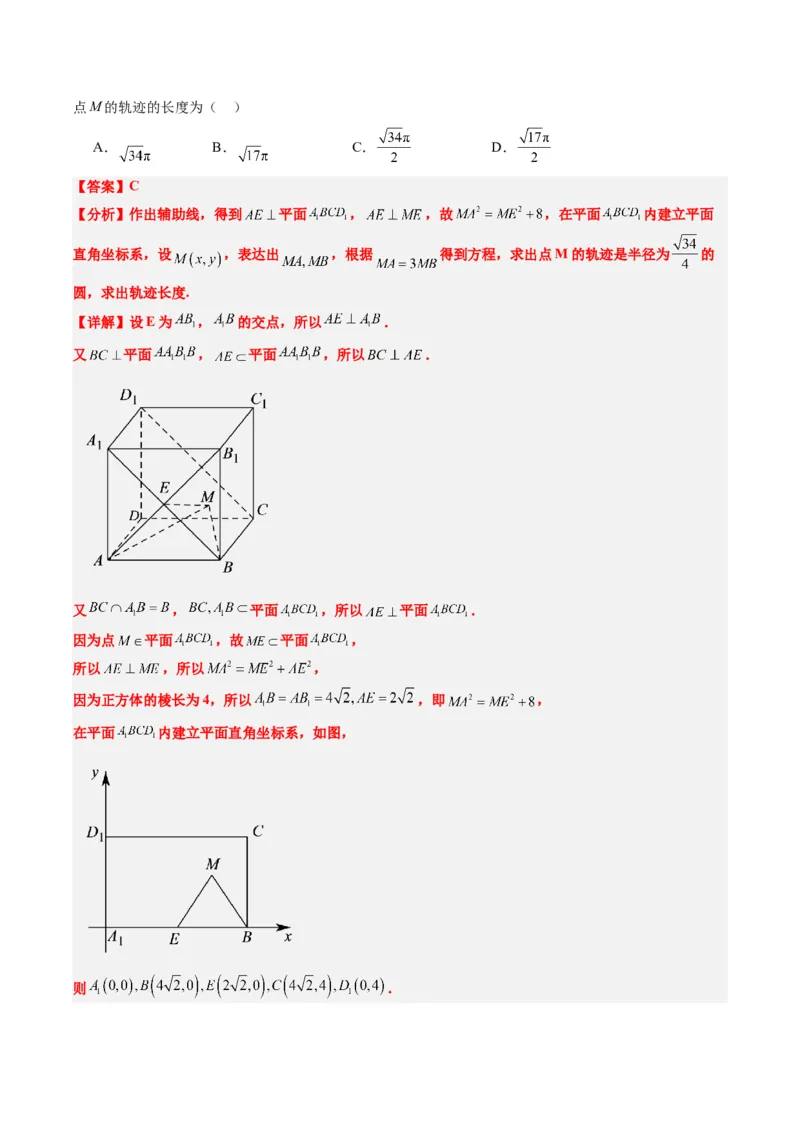 专题11立体几何中的截面与轨迹问题（6大题型）-2025年高考数学二轮热点题型归纳与变式演练（新高考通用）（解析版）_02高考数学_2025年新高考资料_二轮复习_一、题型突破