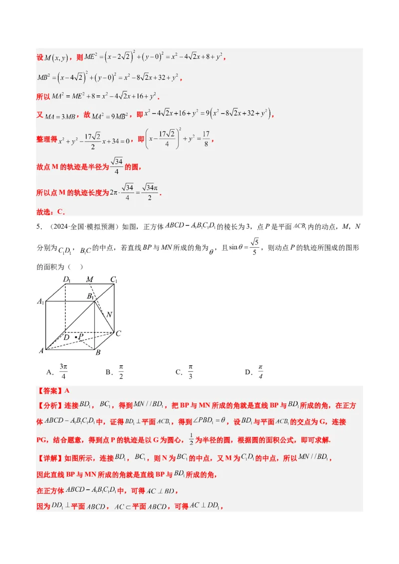 专题11立体几何中的截面与轨迹问题（6大题型）-2025年高考数学二轮热点题型归纳与变式演练（新高考通用）（解析版）_02高考数学_2025年新高考资料_二轮复习_一、题型突破