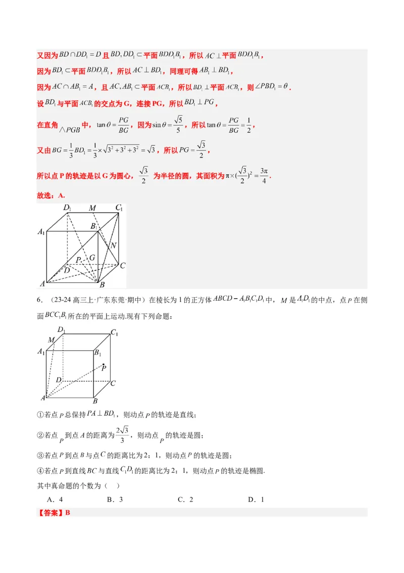 专题11立体几何中的截面与轨迹问题（6大题型）-2025年高考数学二轮热点题型归纳与变式演练（新高考通用）（解析版）_02高考数学_2025年新高考资料_二轮复习_一、题型突破