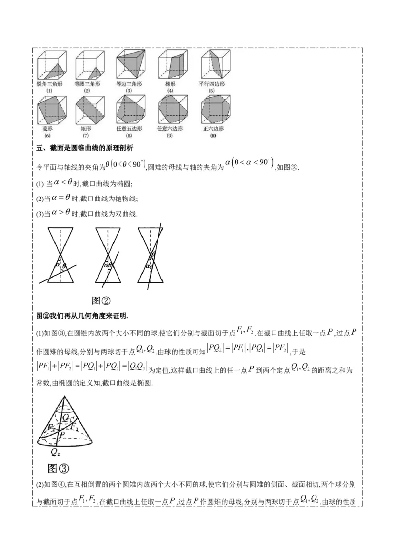 专题11立体几何中的截面与轨迹问题（6大题型）-2025年高考数学二轮热点题型归纳与变式演练（新高考通用）（解析版）_02高考数学_2025年新高考资料_二轮复习_一、题型突破