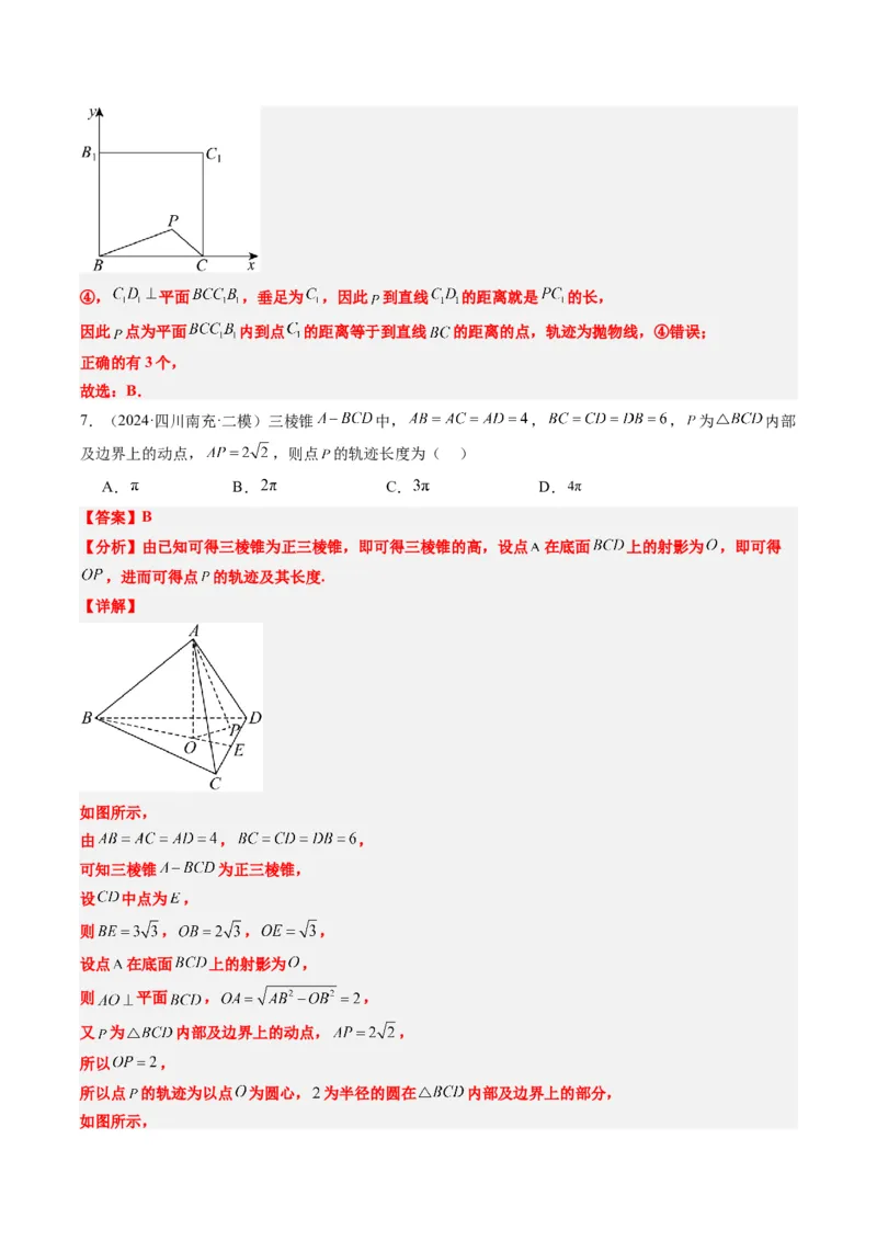 专题11立体几何中的截面与轨迹问题（6大题型）-2025年高考数学二轮热点题型归纳与变式演练（新高考通用）（解析版）_02高考数学_2025年新高考资料_二轮复习_一、题型突破