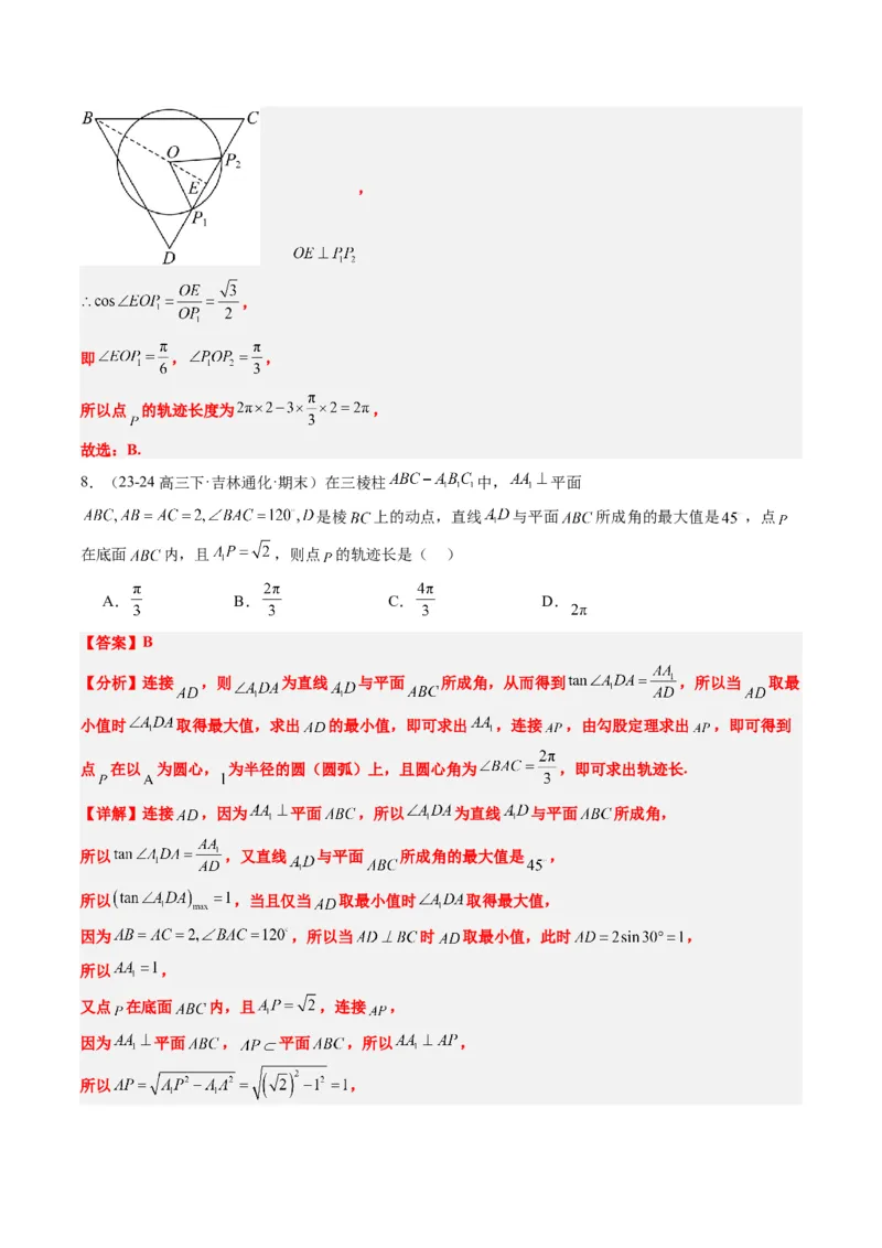 专题11立体几何中的截面与轨迹问题（6大题型）-2025年高考数学二轮热点题型归纳与变式演练（新高考通用）（解析版）_02高考数学_2025年新高考资料_二轮复习_一、题型突破