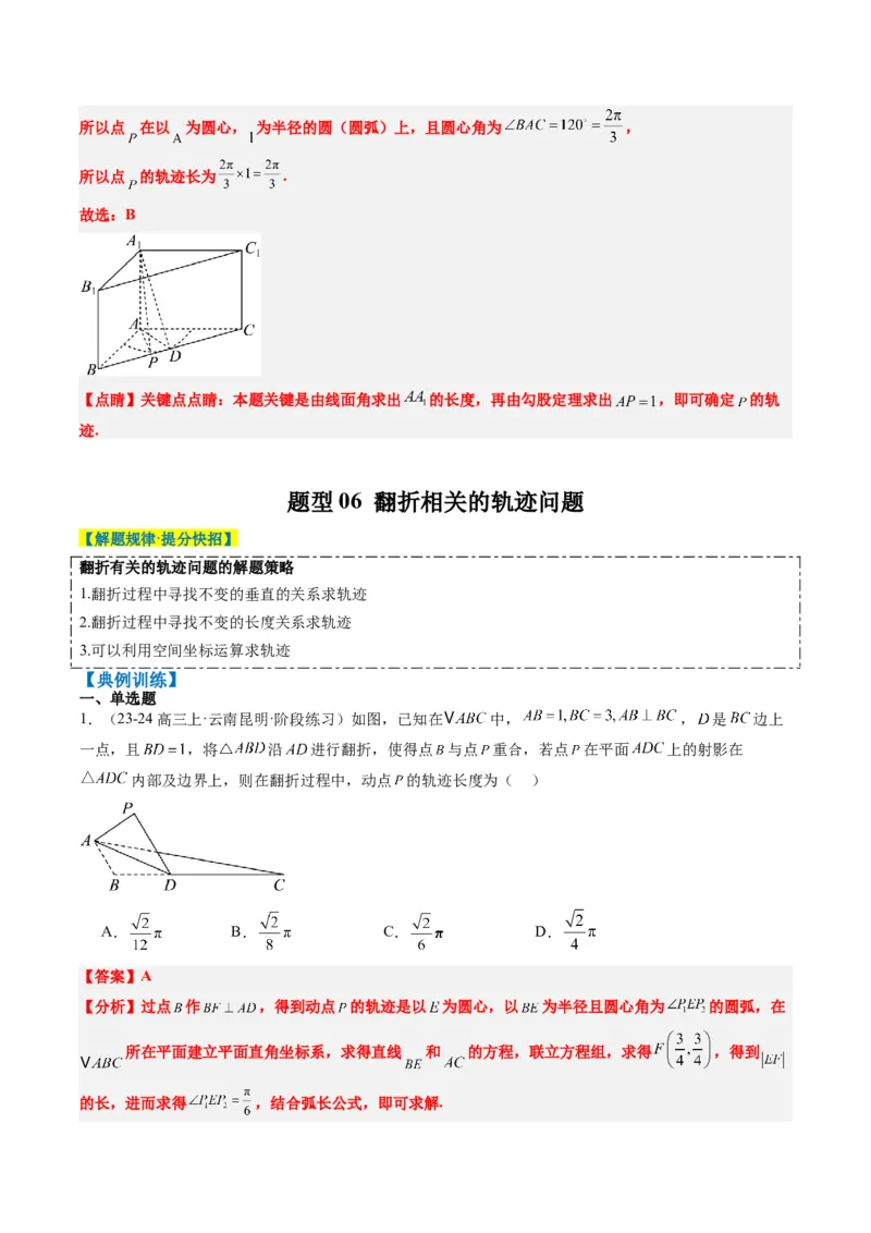 专题11立体几何中的截面与轨迹问题（6大题型）-2025年高考数学二轮热点题型归纳与变式演练（新高考通用）（解析版）_02高考数学_2025年新高考资料_二轮复习_一、题型突破
