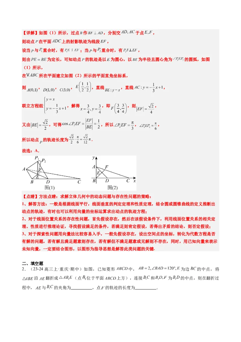 专题11立体几何中的截面与轨迹问题（6大题型）-2025年高考数学二轮热点题型归纳与变式演练（新高考通用）（解析版）_02高考数学_2025年新高考资料_二轮复习_一、题型突破