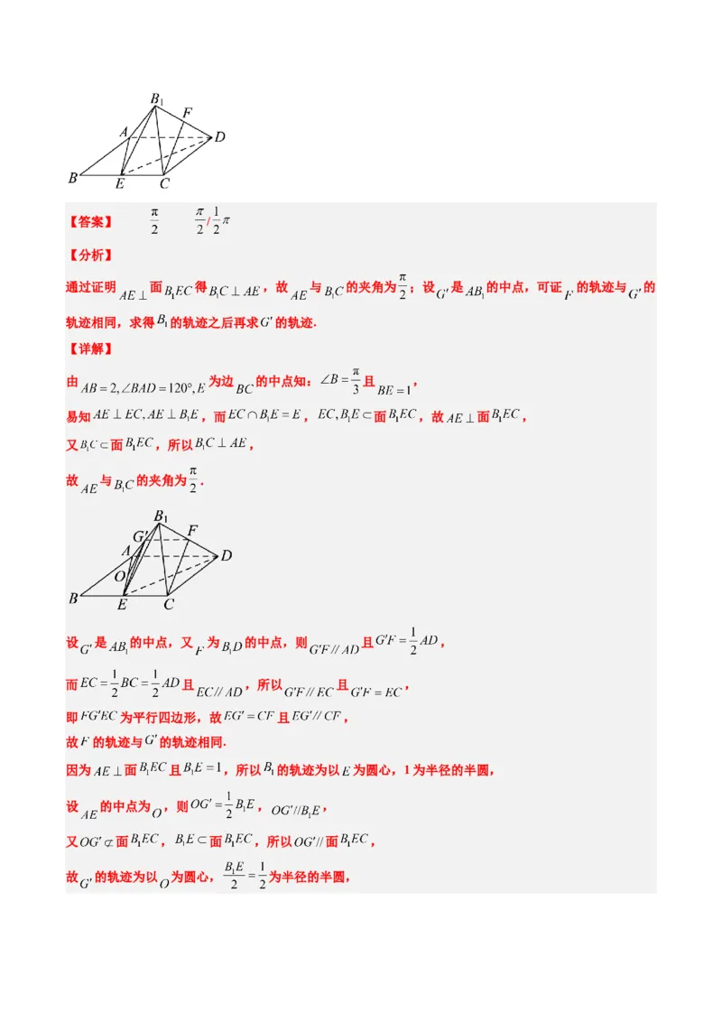专题11立体几何中的截面与轨迹问题（6大题型）-2025年高考数学二轮热点题型归纳与变式演练（新高考通用）（解析版）_02高考数学_2025年新高考资料_二轮复习_一、题型突破