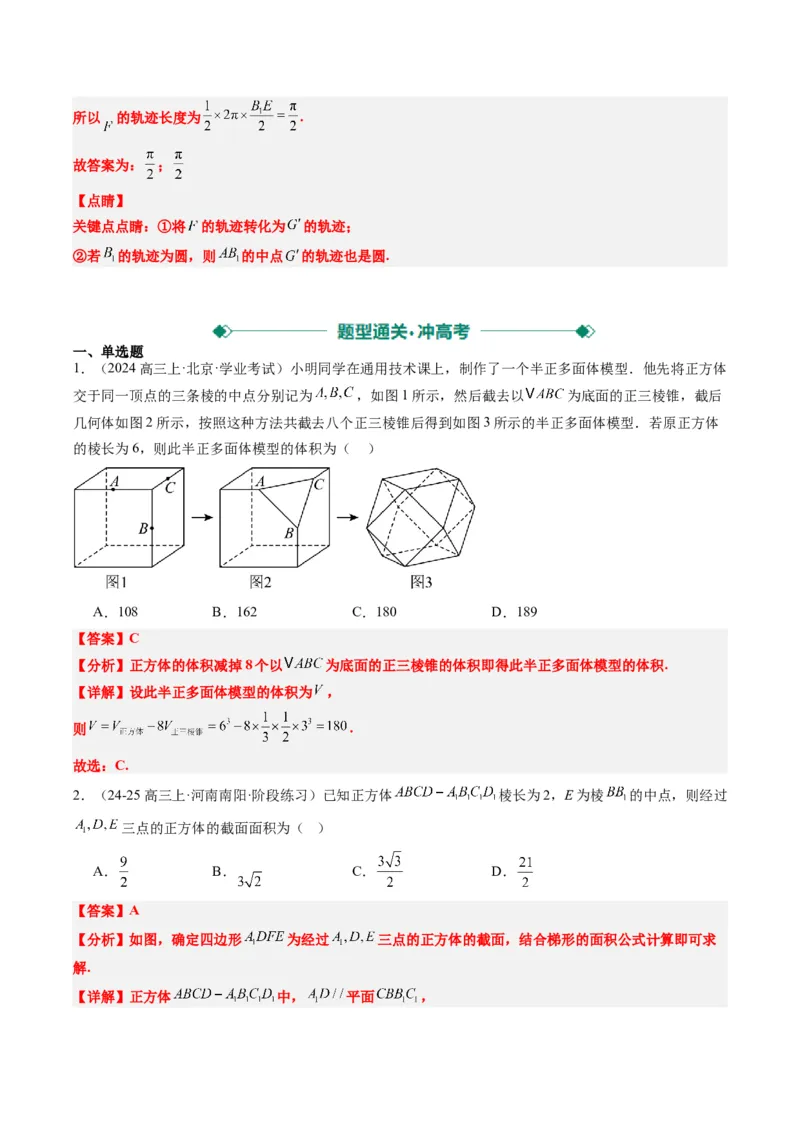专题11立体几何中的截面与轨迹问题（6大题型）-2025年高考数学二轮热点题型归纳与变式演练（新高考通用）（解析版）_02高考数学_2025年新高考资料_二轮复习_一、题型突破