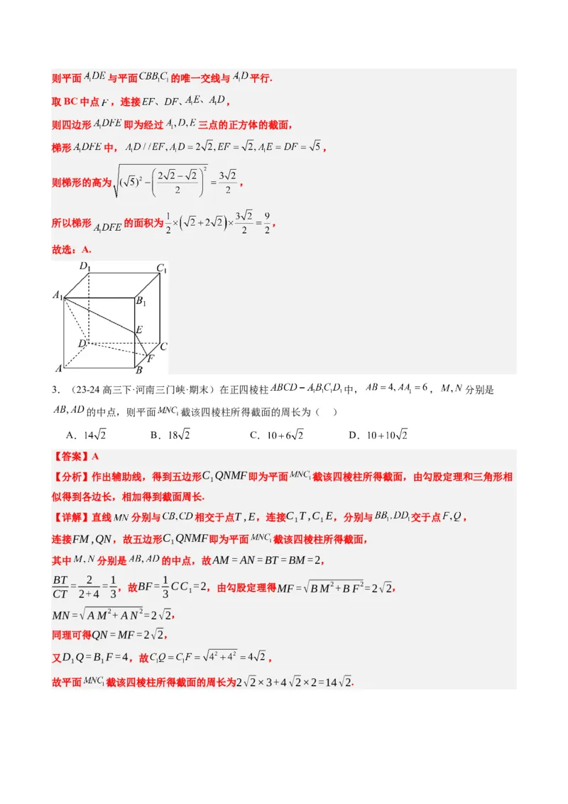 专题11立体几何中的截面与轨迹问题（6大题型）-2025年高考数学二轮热点题型归纳与变式演练（新高考通用）（解析版）_02高考数学_2025年新高考资料_二轮复习_一、题型突破