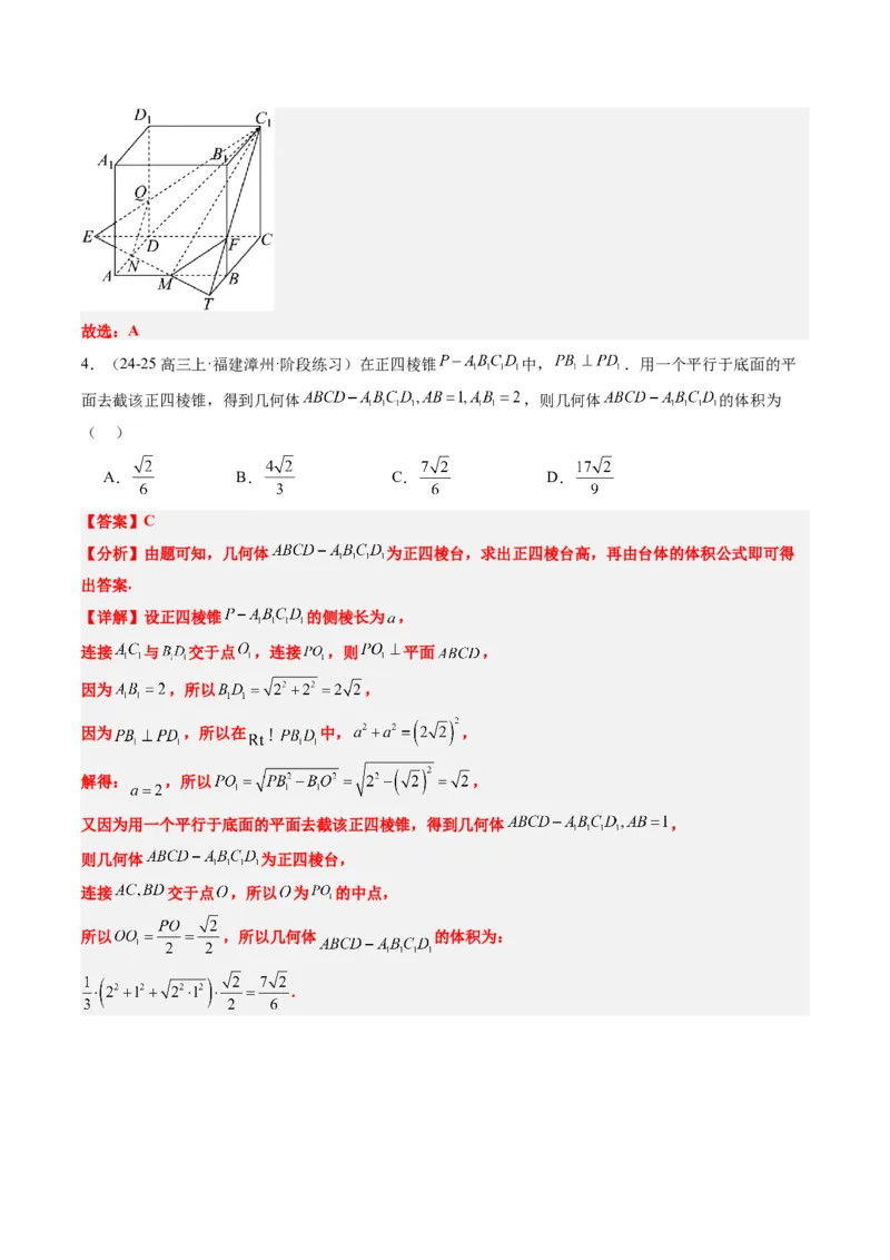 专题11立体几何中的截面与轨迹问题（6大题型）-2025年高考数学二轮热点题型归纳与变式演练（新高考通用）（解析版）_02高考数学_2025年新高考资料_二轮复习_一、题型突破