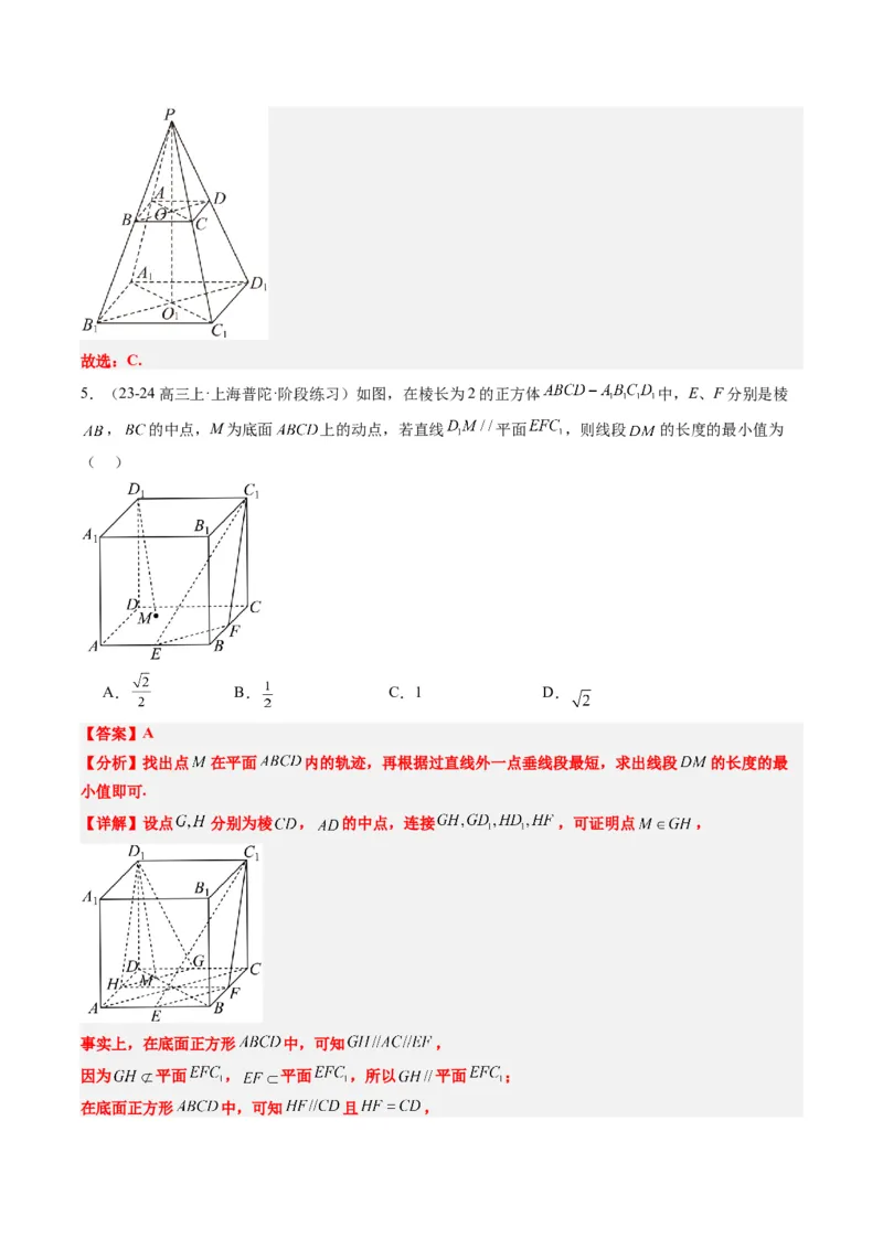 专题11立体几何中的截面与轨迹问题（6大题型）-2025年高考数学二轮热点题型归纳与变式演练（新高考通用）（解析版）_02高考数学_2025年新高考资料_二轮复习_一、题型突破