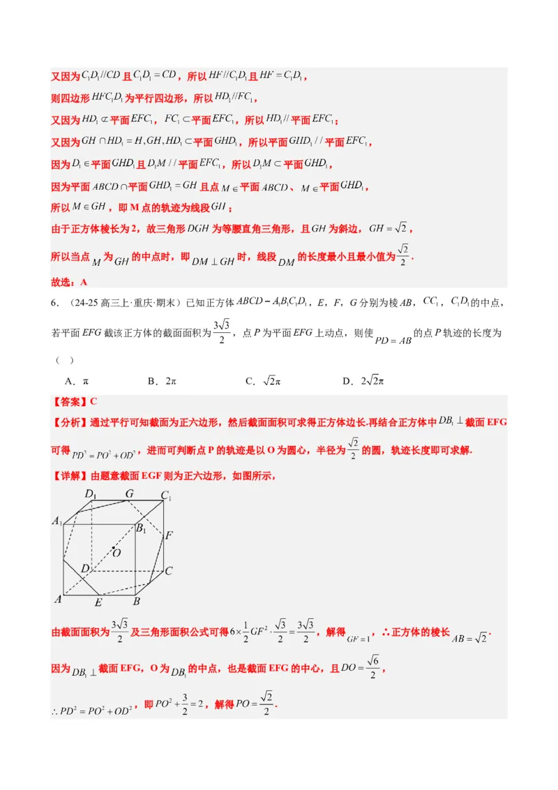 专题11立体几何中的截面与轨迹问题（6大题型）-2025年高考数学二轮热点题型归纳与变式演练（新高考通用）（解析版）_02高考数学_2025年新高考资料_二轮复习_一、题型突破