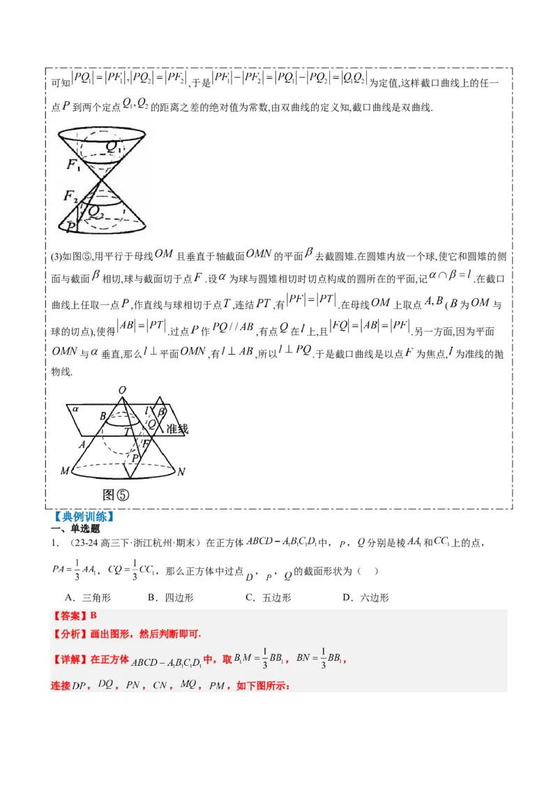 专题11立体几何中的截面与轨迹问题（6大题型）-2025年高考数学二轮热点题型归纳与变式演练（新高考通用）（解析版）_02高考数学_2025年新高考资料_二轮复习_一、题型突破