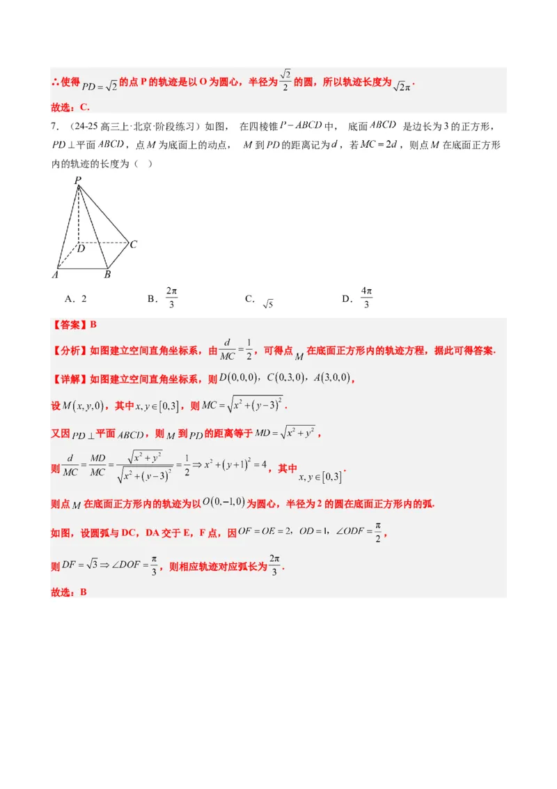 专题11立体几何中的截面与轨迹问题（6大题型）-2025年高考数学二轮热点题型归纳与变式演练（新高考通用）（解析版）_02高考数学_2025年新高考资料_二轮复习_一、题型突破