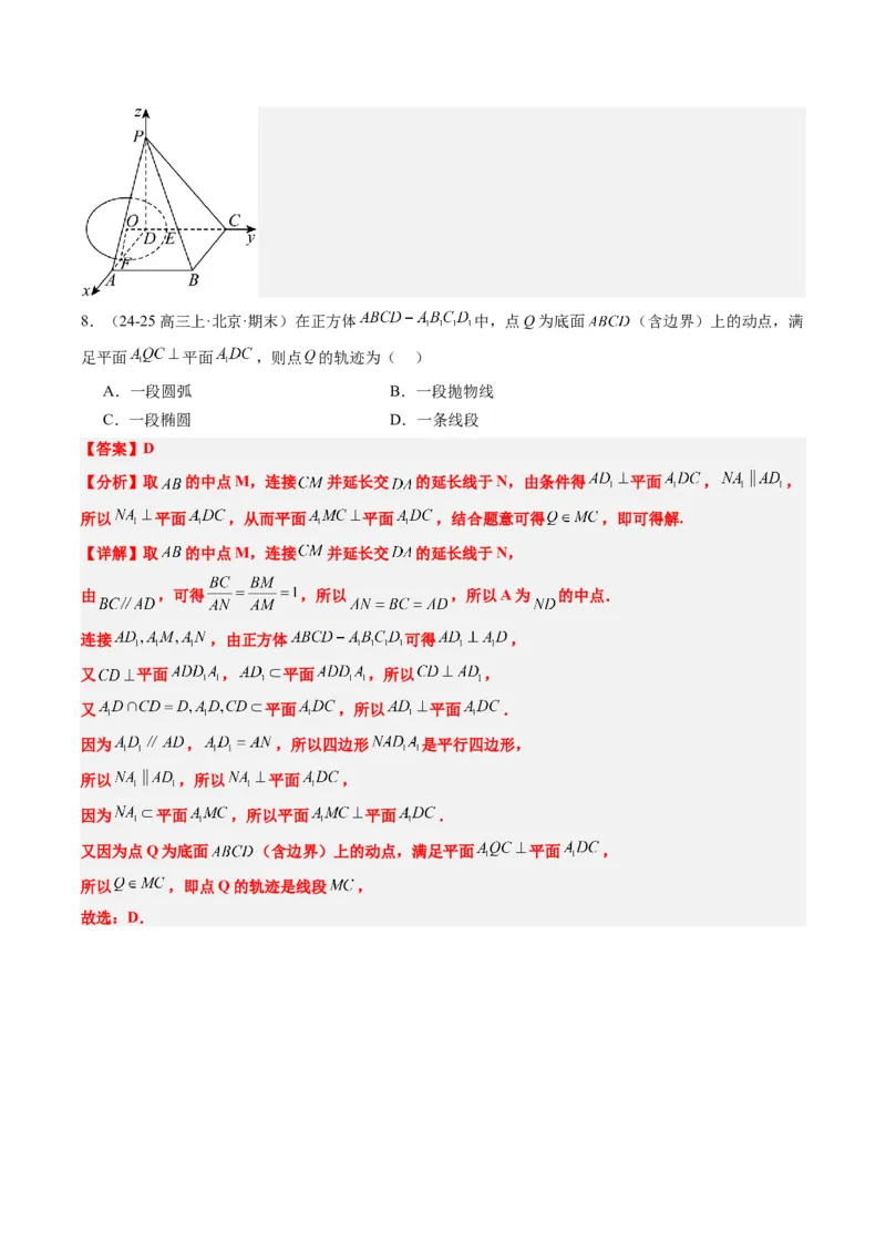 专题11立体几何中的截面与轨迹问题（6大题型）-2025年高考数学二轮热点题型归纳与变式演练（新高考通用）（解析版）_02高考数学_2025年新高考资料_二轮复习_一、题型突破