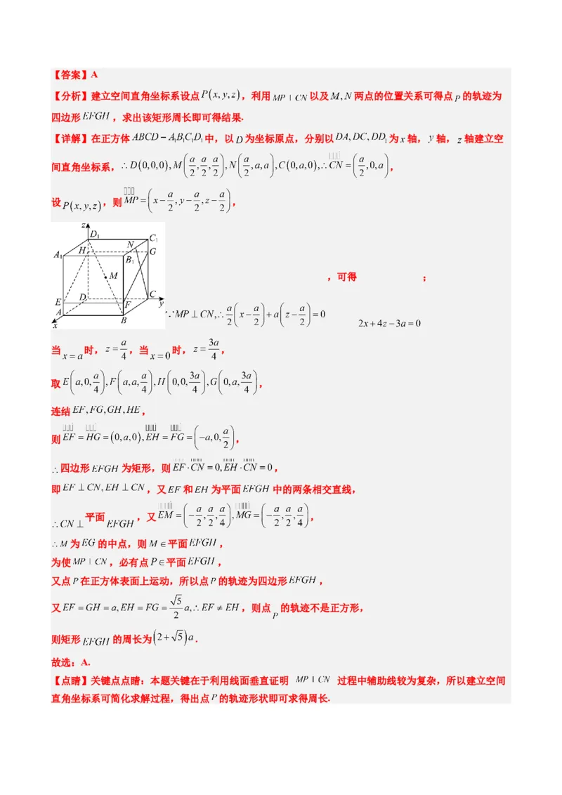 专题11立体几何中的截面与轨迹问题（6大题型）-2025年高考数学二轮热点题型归纳与变式演练（新高考通用）（解析版）_02高考数学_2025年新高考资料_二轮复习_一、题型突破