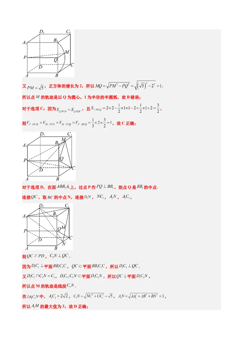 专题11立体几何中的截面与轨迹问题（6大题型）-2025年高考数学二轮热点题型归纳与变式演练（新高考通用）（解析版）_02高考数学_2025年新高考资料_二轮复习_一、题型突破