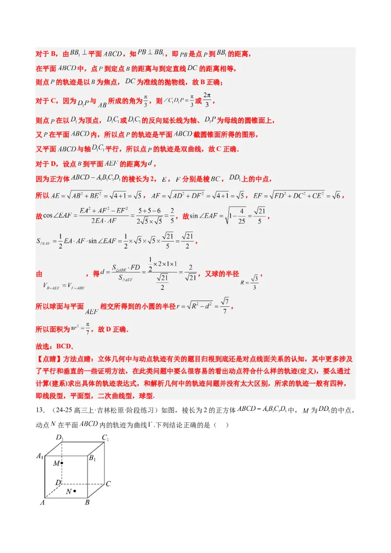 专题11立体几何中的截面与轨迹问题（6大题型）-2025年高考数学二轮热点题型归纳与变式演练（新高考通用）（解析版）_02高考数学_2025年新高考资料_二轮复习_一、题型突破