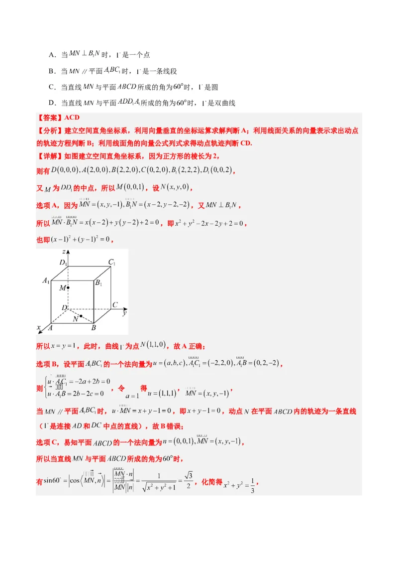 专题11立体几何中的截面与轨迹问题（6大题型）-2025年高考数学二轮热点题型归纳与变式演练（新高考通用）（解析版）_02高考数学_2025年新高考资料_二轮复习_一、题型突破