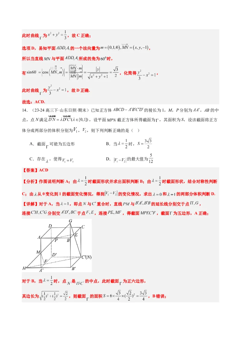 专题11立体几何中的截面与轨迹问题（6大题型）-2025年高考数学二轮热点题型归纳与变式演练（新高考通用）（解析版）_02高考数学_2025年新高考资料_二轮复习_一、题型突破