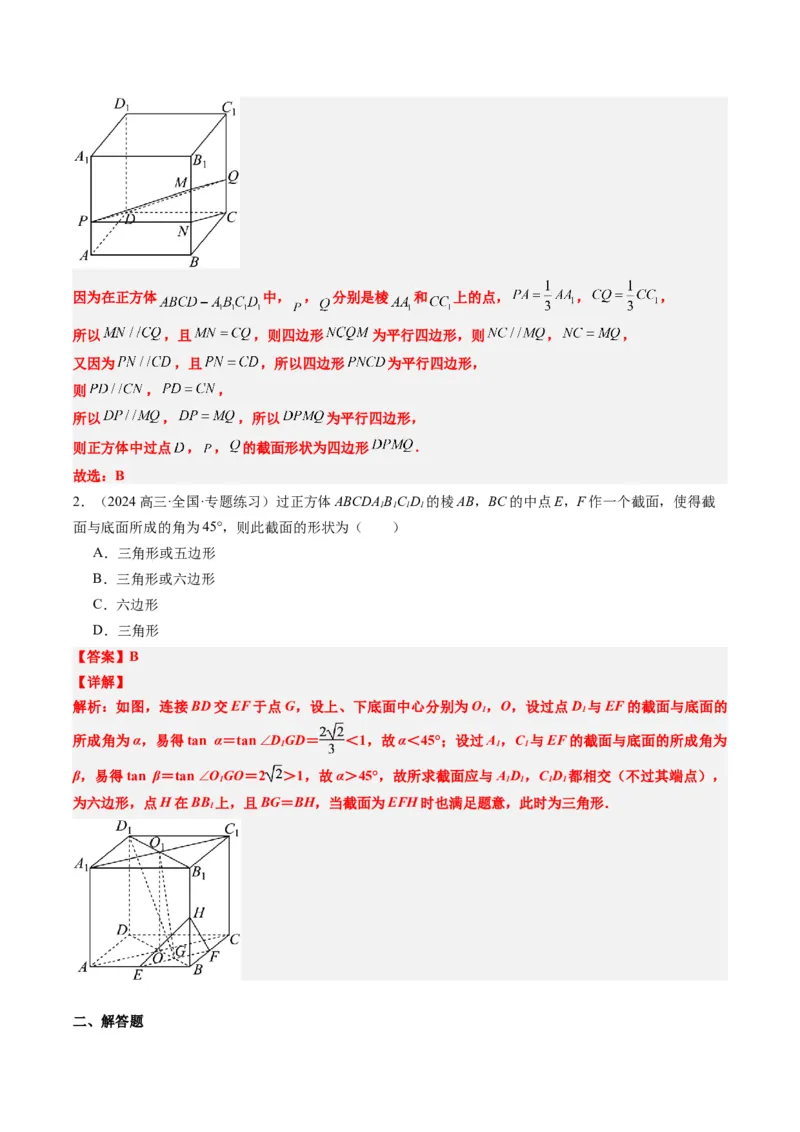 专题11立体几何中的截面与轨迹问题（6大题型）-2025年高考数学二轮热点题型归纳与变式演练（新高考通用）（解析版）_02高考数学_2025年新高考资料_二轮复习_一、题型突破