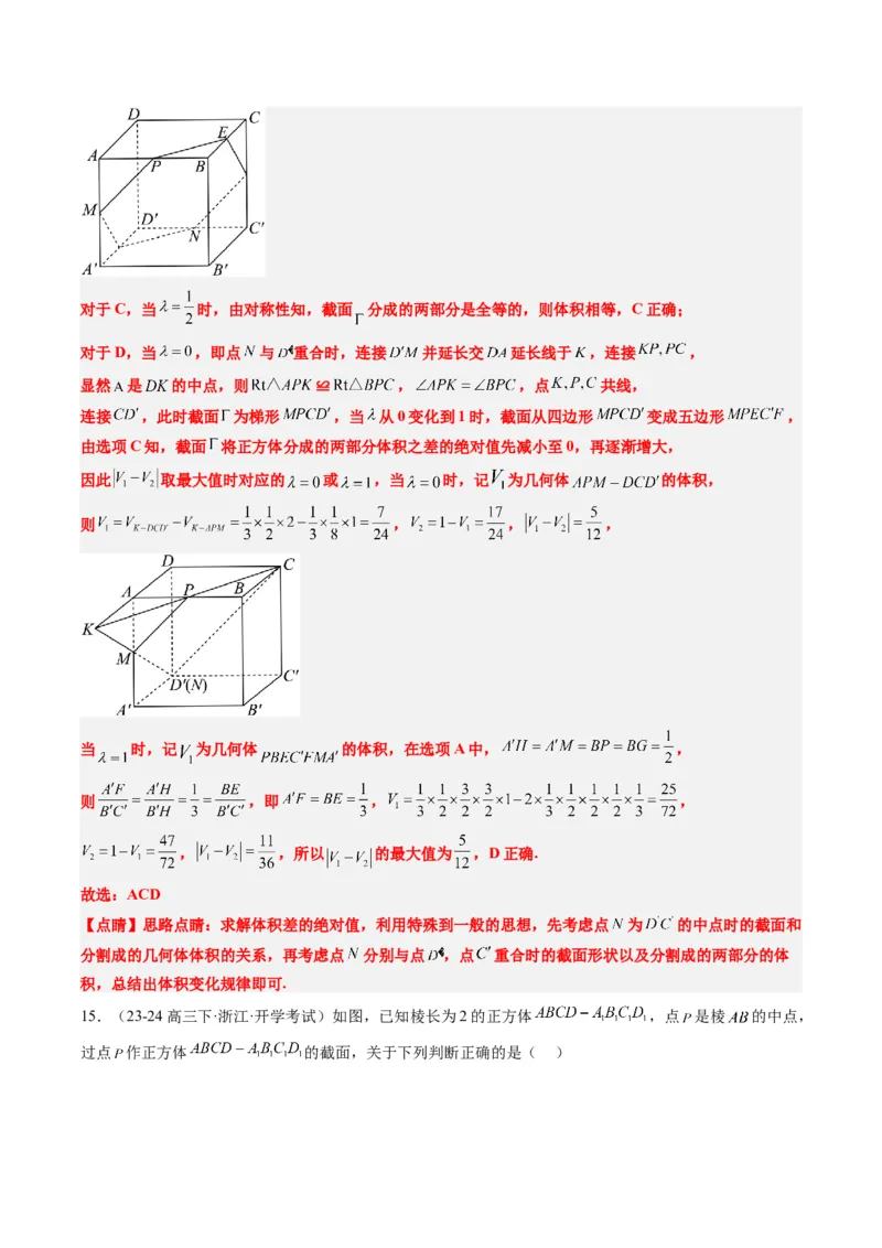 专题11立体几何中的截面与轨迹问题（6大题型）-2025年高考数学二轮热点题型归纳与变式演练（新高考通用）（解析版）_02高考数学_2025年新高考资料_二轮复习_一、题型突破