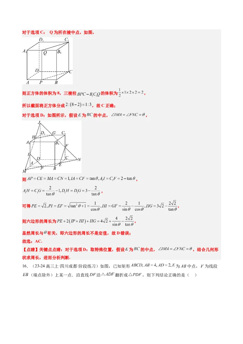 专题11立体几何中的截面与轨迹问题（6大题型）-2025年高考数学二轮热点题型归纳与变式演练（新高考通用）（解析版）_02高考数学_2025年新高考资料_二轮复习_一、题型突破