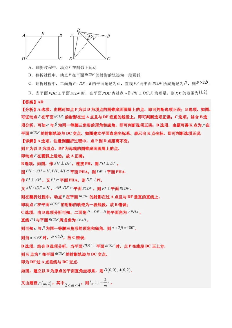 专题11立体几何中的截面与轨迹问题（6大题型）-2025年高考数学二轮热点题型归纳与变式演练（新高考通用）（解析版）_02高考数学_2025年新高考资料_二轮复习_一、题型突破