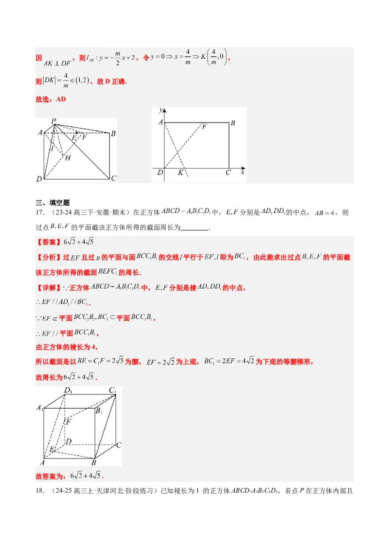 专题11立体几何中的截面与轨迹问题（6大题型）-2025年高考数学二轮热点题型归纳与变式演练（新高考通用）（解析版）_02高考数学_2025年新高考资料_二轮复习_一、题型突破