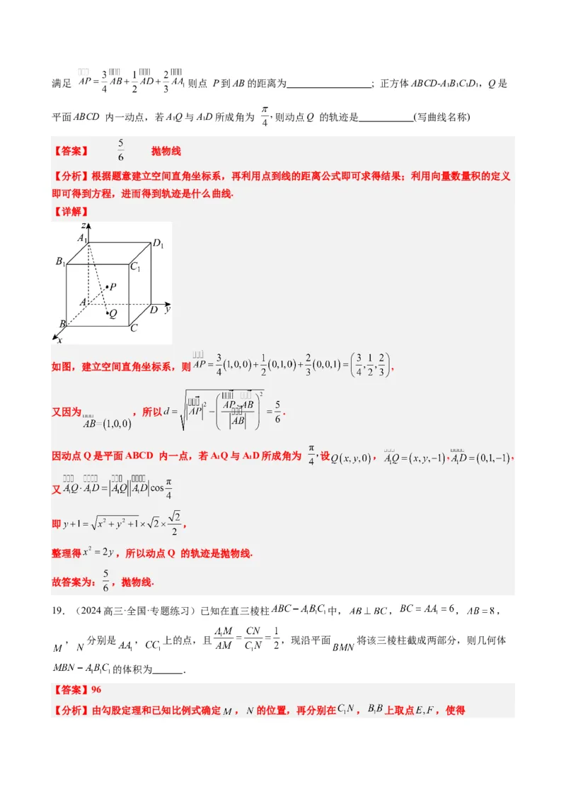 专题11立体几何中的截面与轨迹问题（6大题型）-2025年高考数学二轮热点题型归纳与变式演练（新高考通用）（解析版）_02高考数学_2025年新高考资料_二轮复习_一、题型突破