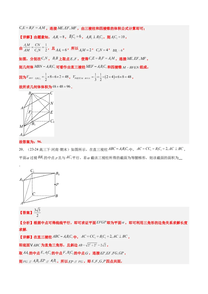专题11立体几何中的截面与轨迹问题（6大题型）-2025年高考数学二轮热点题型归纳与变式演练（新高考通用）（解析版）_02高考数学_2025年新高考资料_二轮复习_一、题型突破