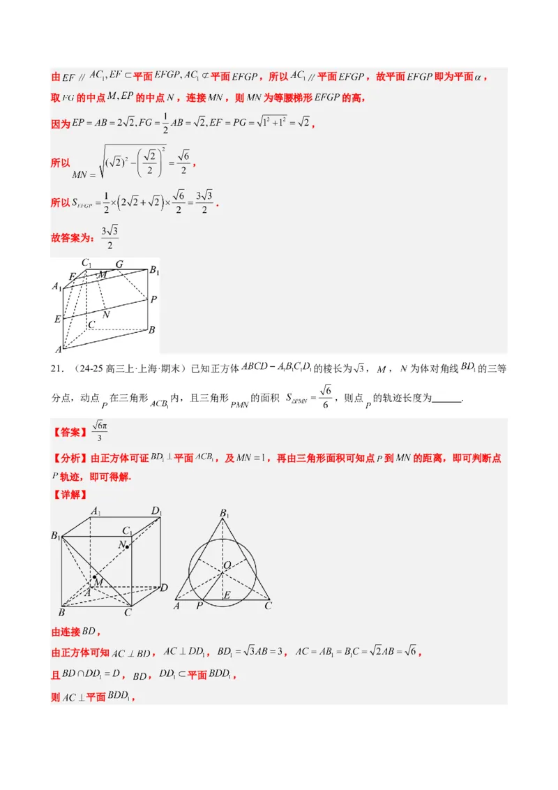 专题11立体几何中的截面与轨迹问题（6大题型）-2025年高考数学二轮热点题型归纳与变式演练（新高考通用）（解析版）_02高考数学_2025年新高考资料_二轮复习_一、题型突破