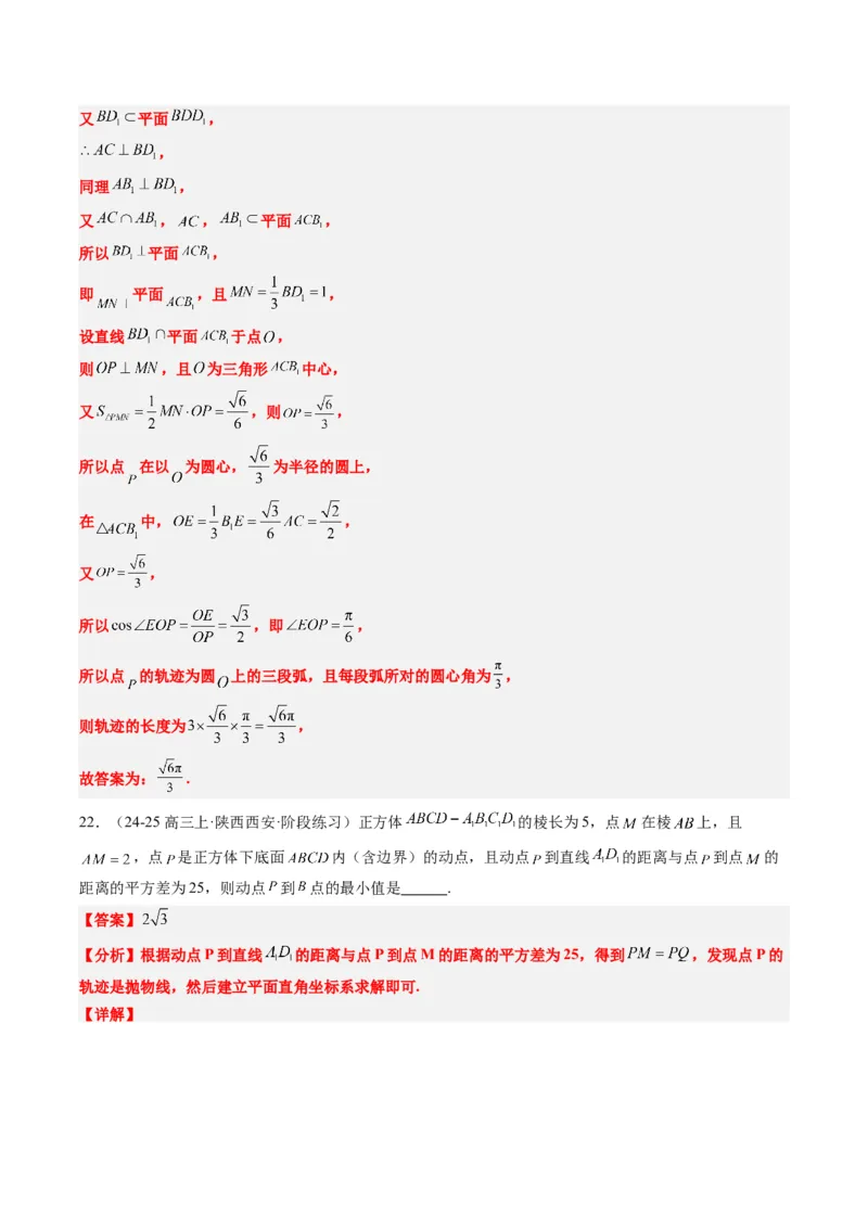 专题11立体几何中的截面与轨迹问题（6大题型）-2025年高考数学二轮热点题型归纳与变式演练（新高考通用）（解析版）_02高考数学_2025年新高考资料_二轮复习_一、题型突破