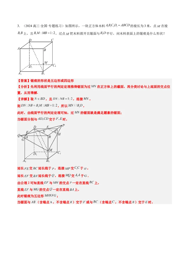 专题11立体几何中的截面与轨迹问题（6大题型）-2025年高考数学二轮热点题型归纳与变式演练（新高考通用）（解析版）_02高考数学_2025年新高考资料_二轮复习_一、题型突破