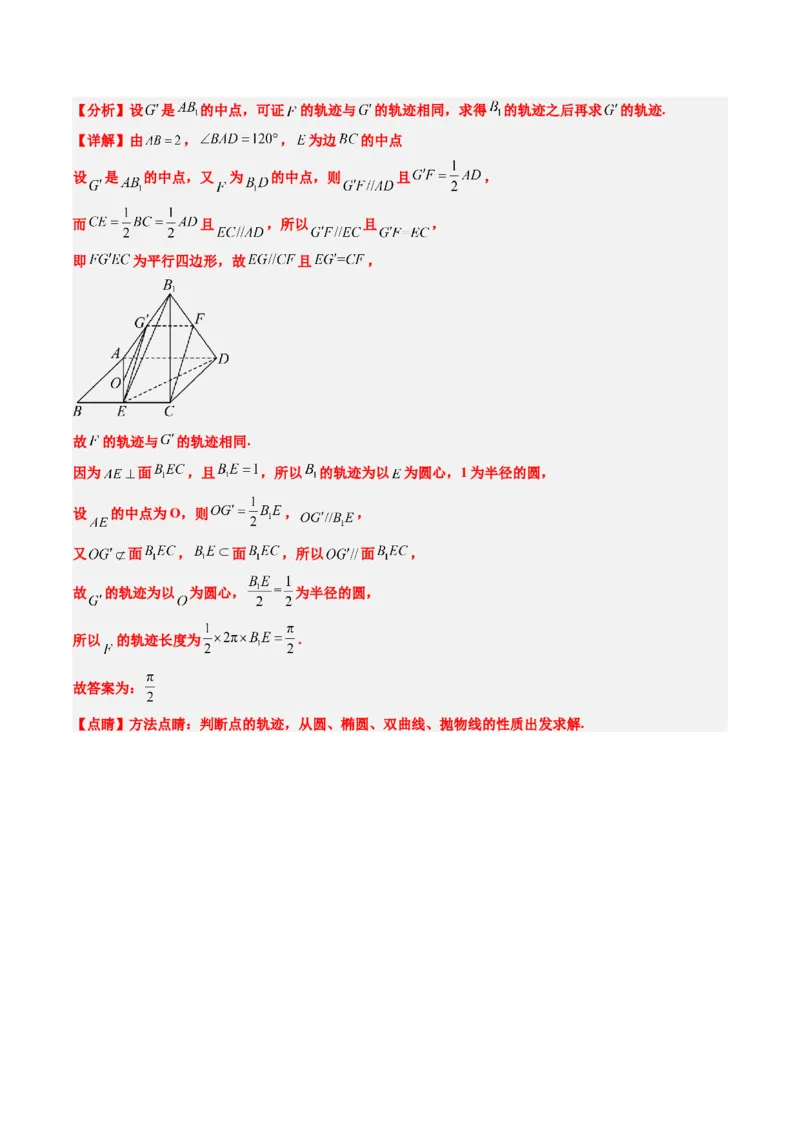 专题11立体几何中的截面与轨迹问题（6大题型）-2025年高考数学二轮热点题型归纳与变式演练（新高考通用）（解析版）_02高考数学_2025年新高考资料_二轮复习_一、题型突破