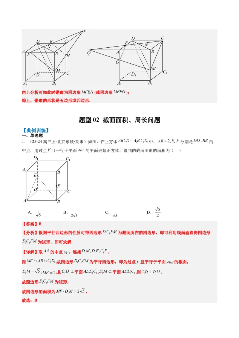 专题11立体几何中的截面与轨迹问题（6大题型）-2025年高考数学二轮热点题型归纳与变式演练（新高考通用）（解析版）_02高考数学_2025年新高考资料_二轮复习_一、题型突破