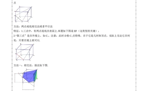 专题11立体几何中的截面与轨迹问题（6大题型）-2025年高考数学二轮热点题型归纳与变式演练（新高考通用）（解析版）_02高考数学_2025年新高考资料_二轮复习_一、题型突破