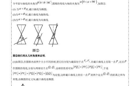 专题11立体几何中的截面与轨迹问题（6大题型）-2025年高考数学二轮热点题型归纳与变式演练（新高考通用）（解析版）_02高考数学_2025年新高考资料_二轮复习_一、题型突破