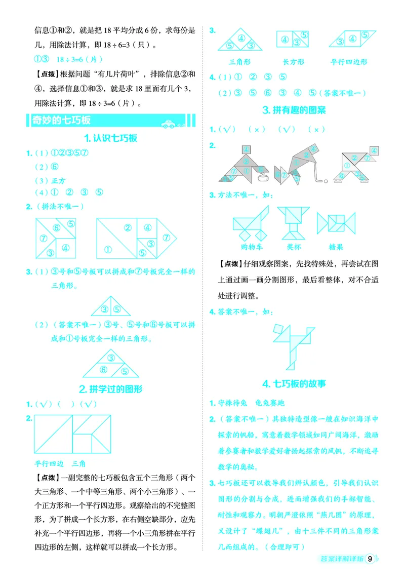 25秋典中点二年级数学上（SJ版）答案_25秋《典中点》系列_1-6年级数学上册各版本《典中点》（抢先版）_25秋1-6年级数学上册苏教版《典中点》（抢先版）
